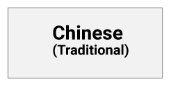 Chinese Traditional